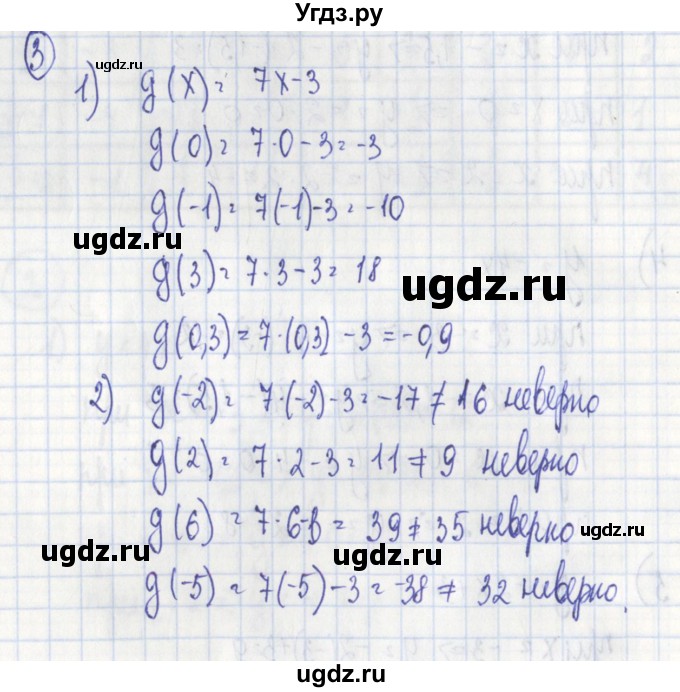 ГДЗ (Решебник) по алгебре 7 класс (дидактические материалы) Ткачева М.В. / § 30 № / 3
