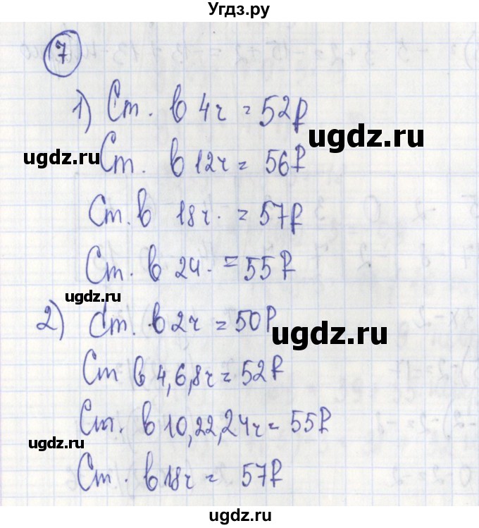 ГДЗ (Решебник) по алгебре 7 класс (дидактические материалы) Ткачева М.В. / § 30 № / 7