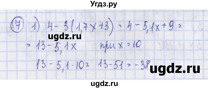 ГДЗ (Решебник) по алгебре 7 класс (дидактические материалы) Ткачева М.В. / § 4 № / 7