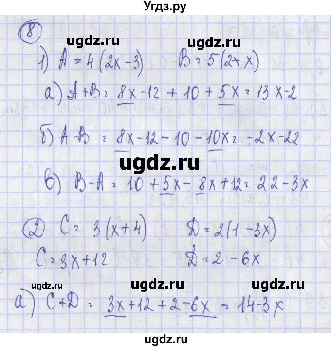 ГДЗ (Решебник) по алгебре 7 класс (дидактические материалы) Ткачева М.В. / § 4 № / 8