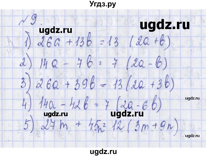ГДЗ (Решебник) по алгебре 7 класс (дидактические материалы) Ткачева М.В. / § 4 № / 9