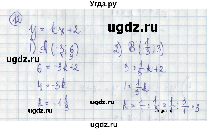 ГДЗ (Решебник) по алгебре 7 класс (дидактические материалы) Ткачева М.В. / § 32 № / 12