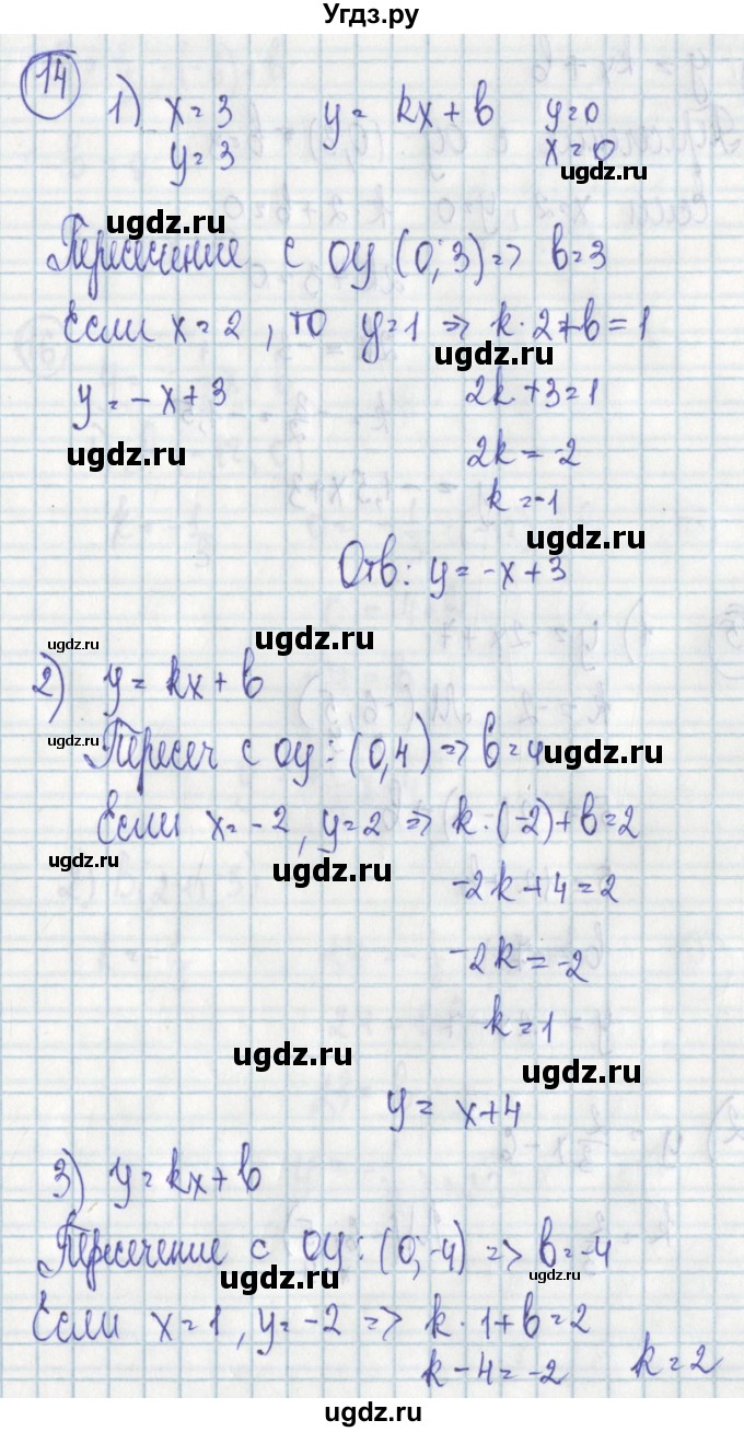 ГДЗ (Решебник) по алгебре 7 класс (дидактические материалы) Ткачева М.В. / § 32 № / 14