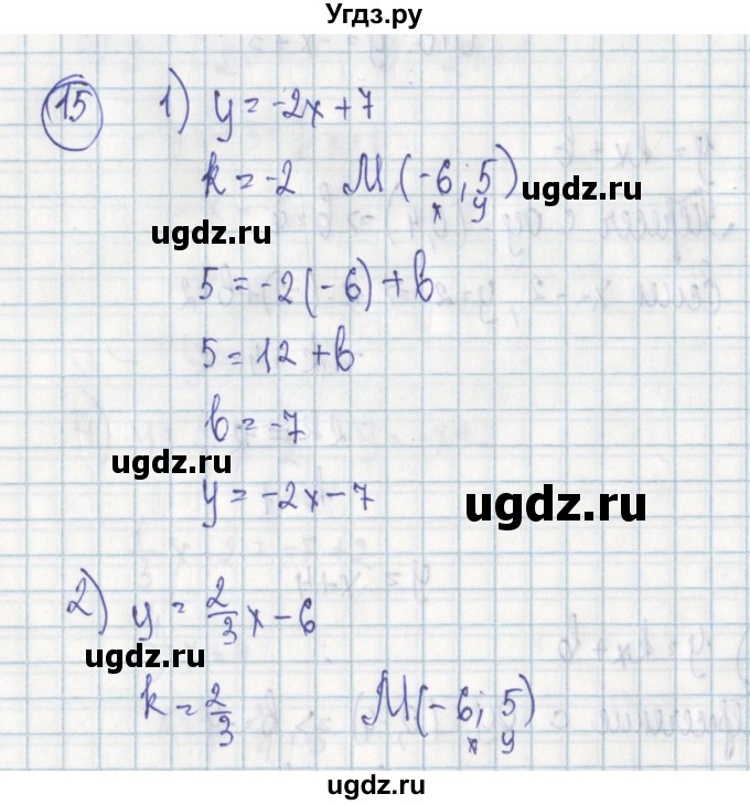 ГДЗ (Решебник) по алгебре 7 класс (дидактические материалы) Ткачева М.В. / § 32 № / 15