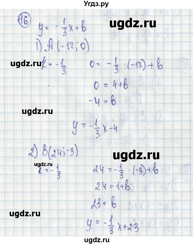 ГДЗ (Решебник) по алгебре 7 класс (дидактические материалы) Ткачева М.В. / § 32 № / 16