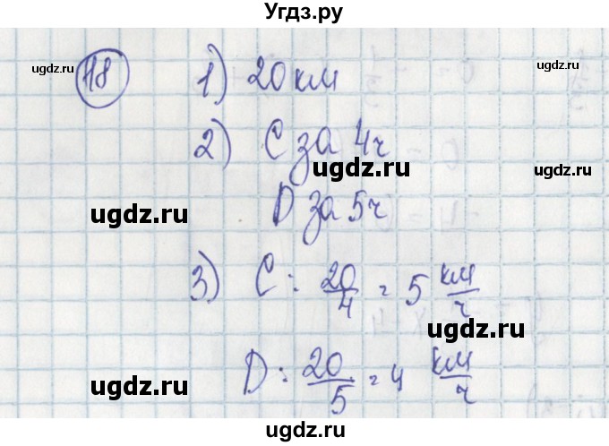 ГДЗ (Решебник) по алгебре 7 класс (дидактические материалы) Ткачева М.В. / § 32 № / 18