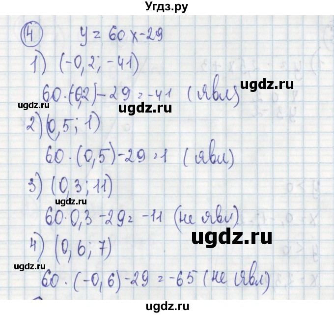 ГДЗ (Решебник) по алгебре 7 класс (дидактические материалы) Ткачева М.В. / § 32 № / 4