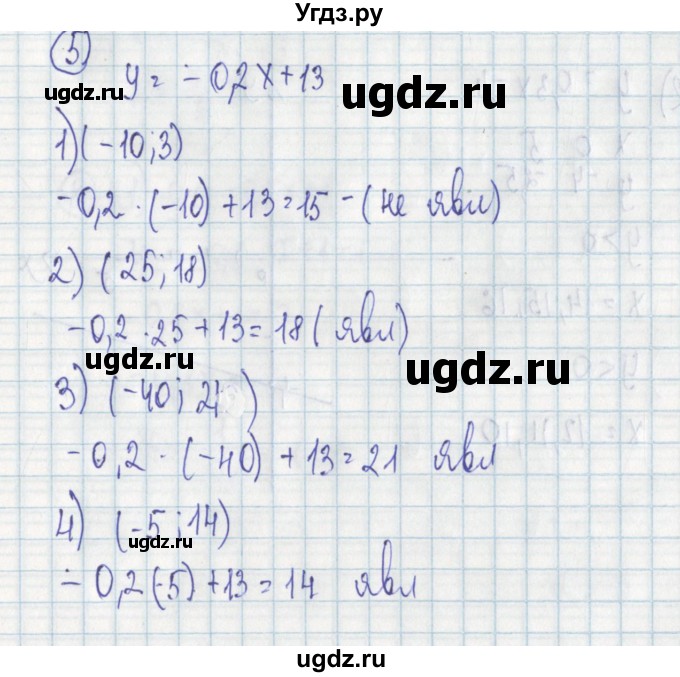 ГДЗ (Решебник) по алгебре 7 класс (дидактические материалы) Ткачева М.В. / § 32 № / 5