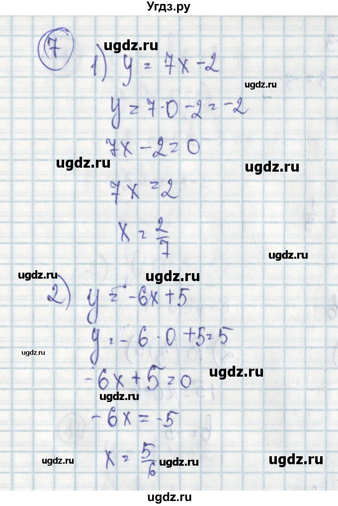 ГДЗ (Решебник) по алгебре 7 класс (дидактические материалы) Ткачева М.В. / § 32 № / 7