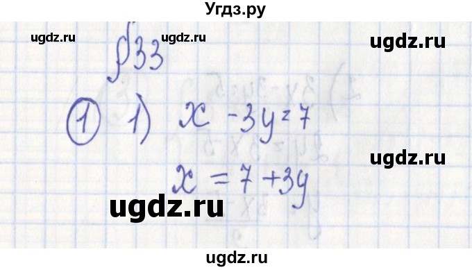 ГДЗ (Решебник) по алгебре 7 класс (дидактические материалы) Ткачева М.В. / § 33 № / 1