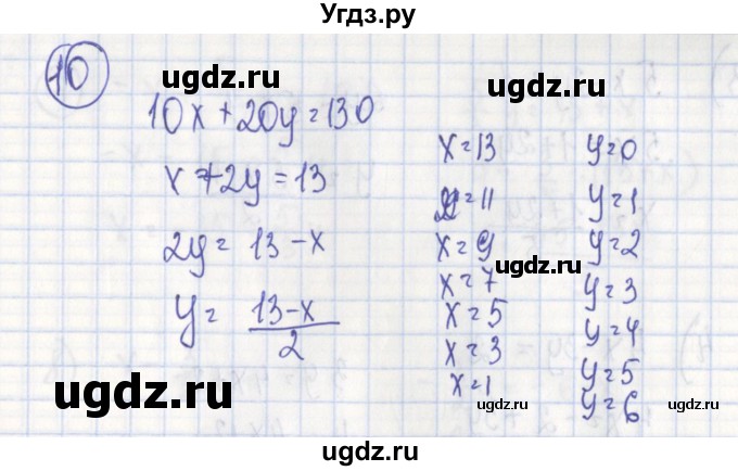 ГДЗ (Решебник) по алгебре 7 класс (дидактические материалы) Ткачева М.В. / § 33 № / 10