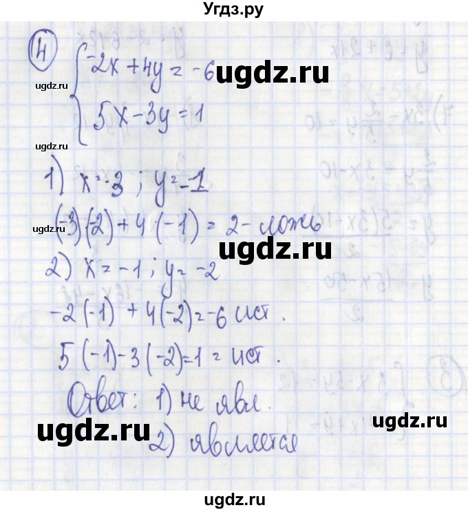 ГДЗ (Решебник) по алгебре 7 класс (дидактические материалы) Ткачева М.В. / § 33 № / 4