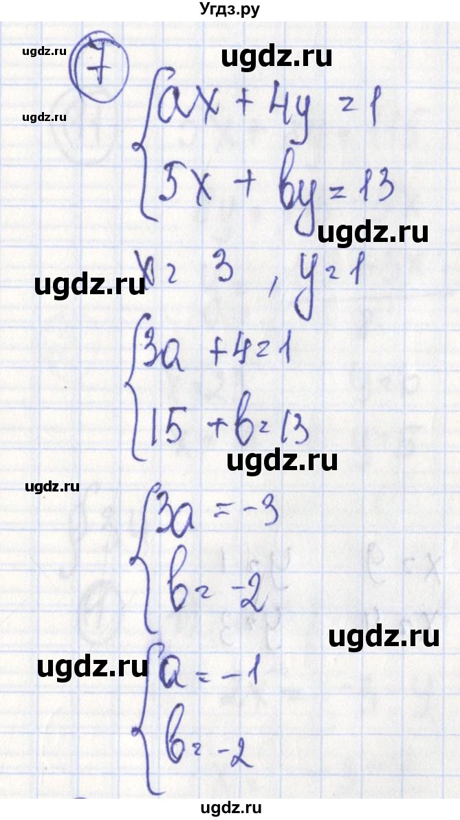 ГДЗ (Решебник) по алгебре 7 класс (дидактические материалы) Ткачева М.В. / § 33 № / 7