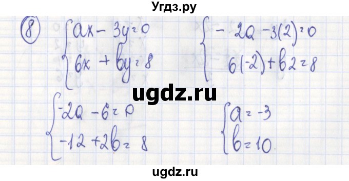 ГДЗ (Решебник) по алгебре 7 класс (дидактические материалы) Ткачева М.В. / § 33 № / 8