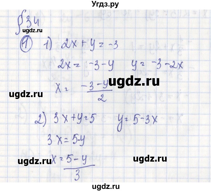 ГДЗ (Решебник) по алгебре 7 класс (дидактические материалы) Ткачева М.В. / § 34 № / 1
