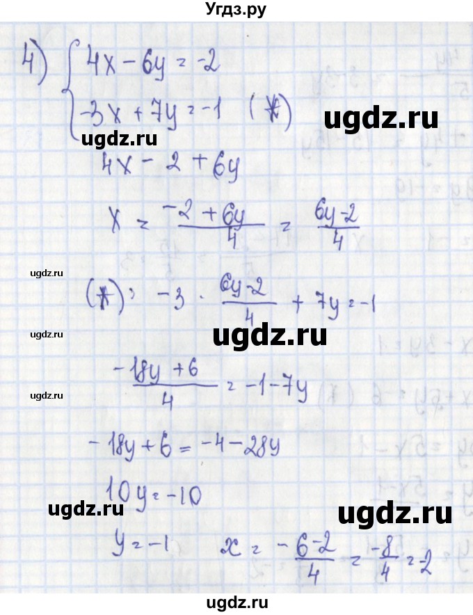 ГДЗ (Решебник) по алгебре 7 класс (дидактические материалы) Ткачева М.В. / § 34 № / 4(продолжение 3)