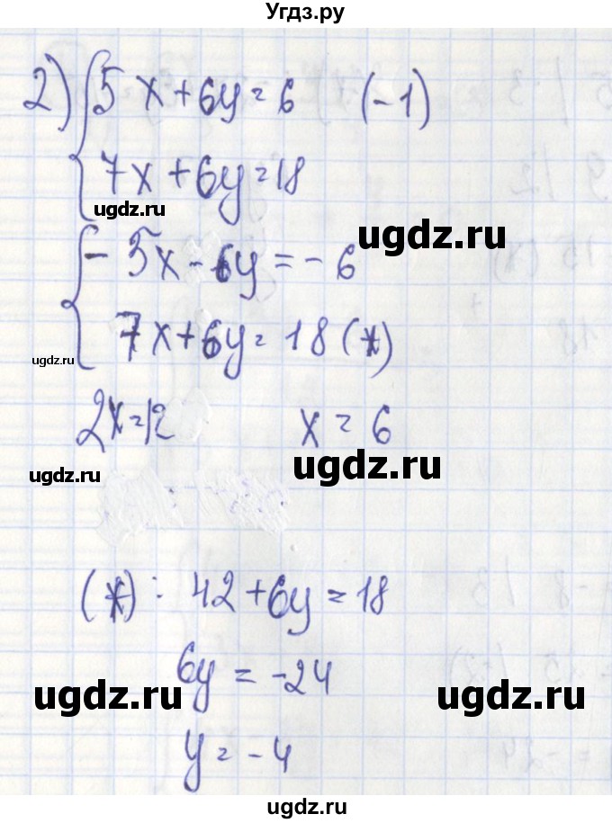 ГДЗ (Решебник) по алгебре 7 класс (дидактические материалы) Ткачева М.В. / § 35 № / 2(продолжение 2)