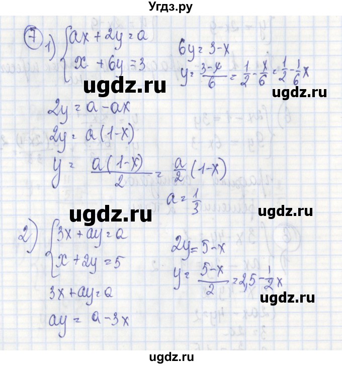 ГДЗ (Решебник) по алгебре 7 класс (дидактические материалы) Ткачева М.В. / § 36 № / 7