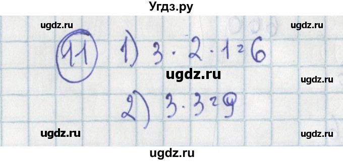 ГДЗ (Решебник) по алгебре 7 класс (дидактические материалы) Ткачева М.В. / § 38 № / 11