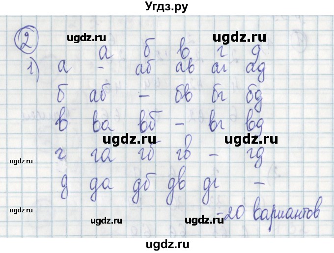 ГДЗ (Решебник) по алгебре 7 класс (дидактические материалы) Ткачева М.В. / § 39 № / 2