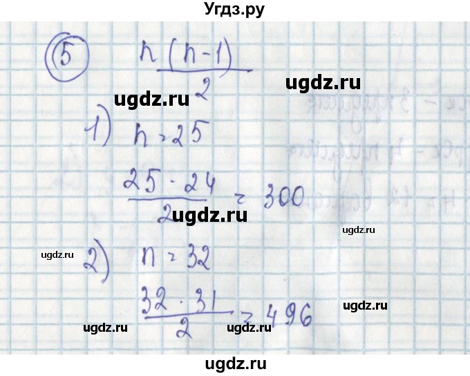 ГДЗ (Решебник) по алгебре 7 класс (дидактические материалы) Ткачева М.В. / § 40 № / 5