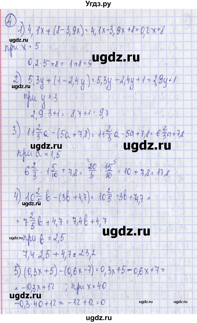 ГДЗ (Решебник) по алгебре 7 класс (дидактические материалы) Ткачева М.В. / § 5 № / 4