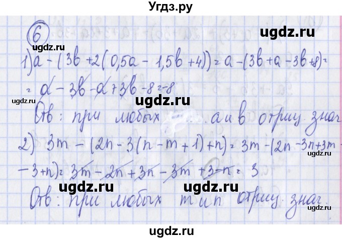 ГДЗ (Решебник) по алгебре 7 класс (дидактические материалы) Ткачева М.В. / § 5 № / 6