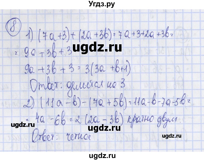 ГДЗ (Решебник) по алгебре 7 класс (дидактические материалы) Ткачева М.В. / § 5 № / 8