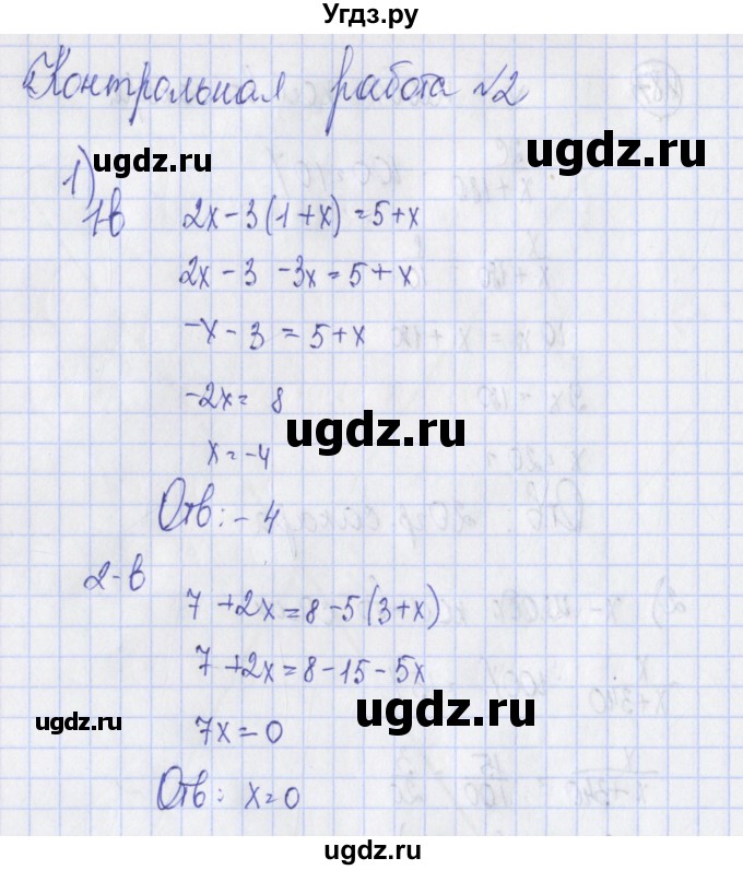 ГДЗ (Решебник) по алгебре 7 класс (дидактические материалы) Ткачева М.В. / контрольные работы / КР-2 / 1