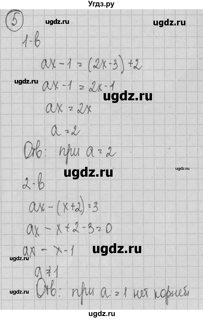 ГДЗ (Решебник) по алгебре 7 класс (дидактические материалы) Ткачева М.В. / контрольные работы / КР-2 / 5