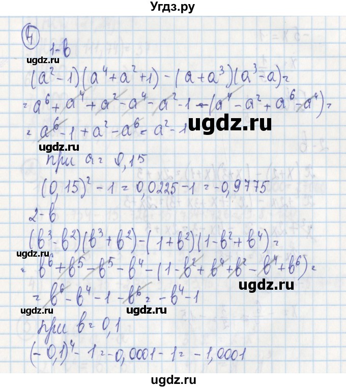 ГДЗ (Решебник) по алгебре 7 класс (дидактические материалы) Ткачева М.В. / контрольные работы / КР-3 / 4