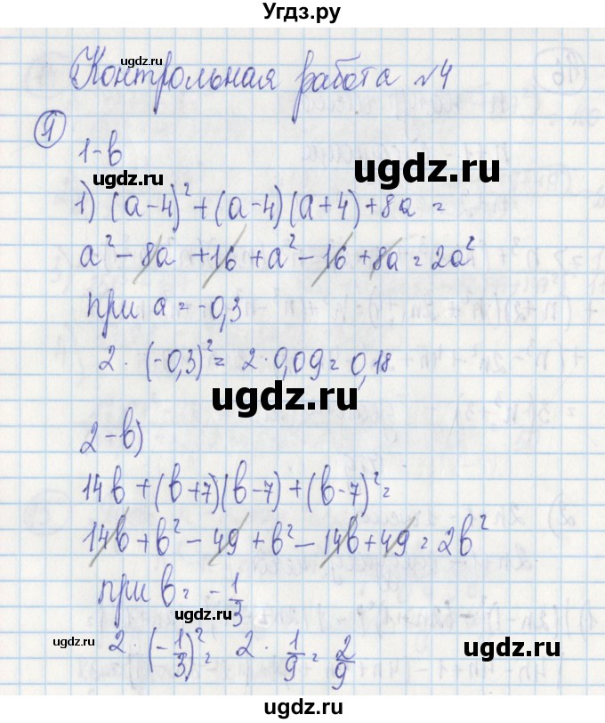 ГДЗ (Решебник) по алгебре 7 класс (дидактические материалы) Ткачева М.В. / контрольные работы / КР-4 / 1