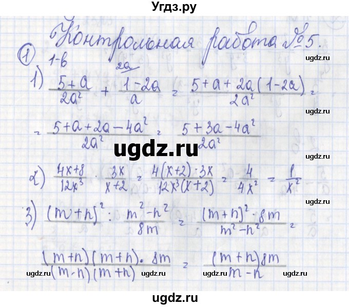 ГДЗ (Решебник) по алгебре 7 класс (дидактические материалы) Ткачева М.В. / контрольные работы / КР-5 / 1