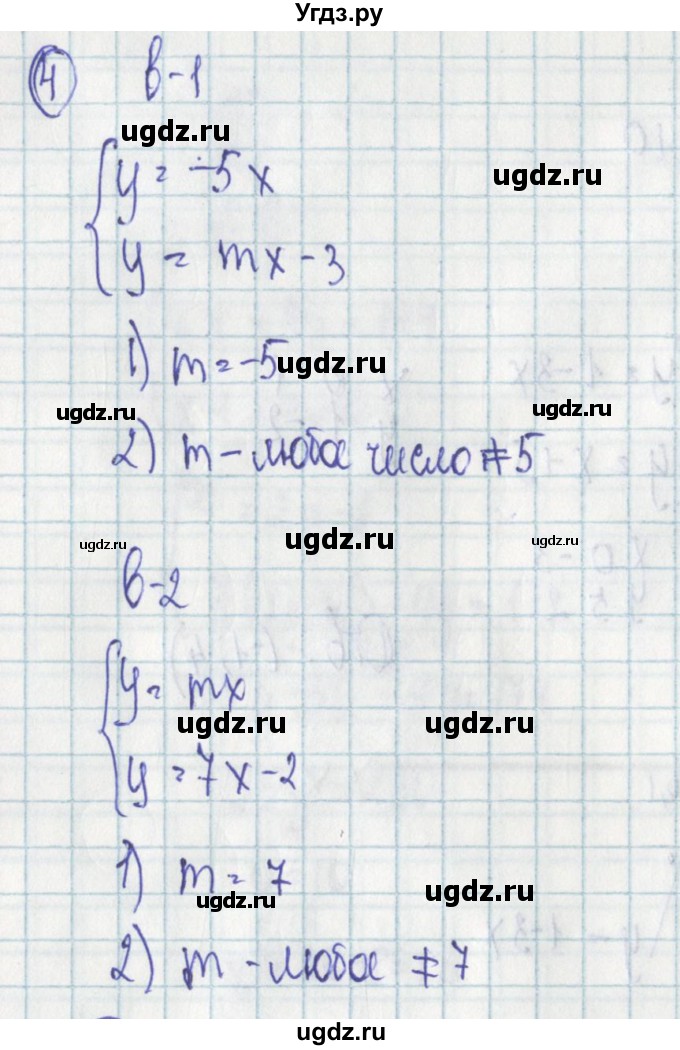 ГДЗ (Решебник) по алгебре 7 класс (дидактические материалы) Ткачева М.В. / контрольные работы / КР-7 / 4