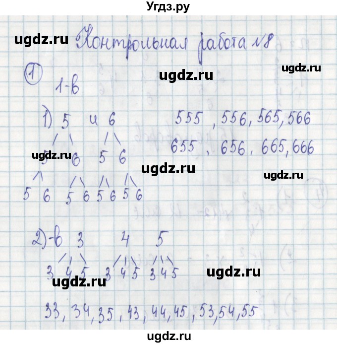 ГДЗ (Решебник) по алгебре 7 класс (дидактические материалы) Ткачева М.В. / контрольные работы / КР-8 / 1