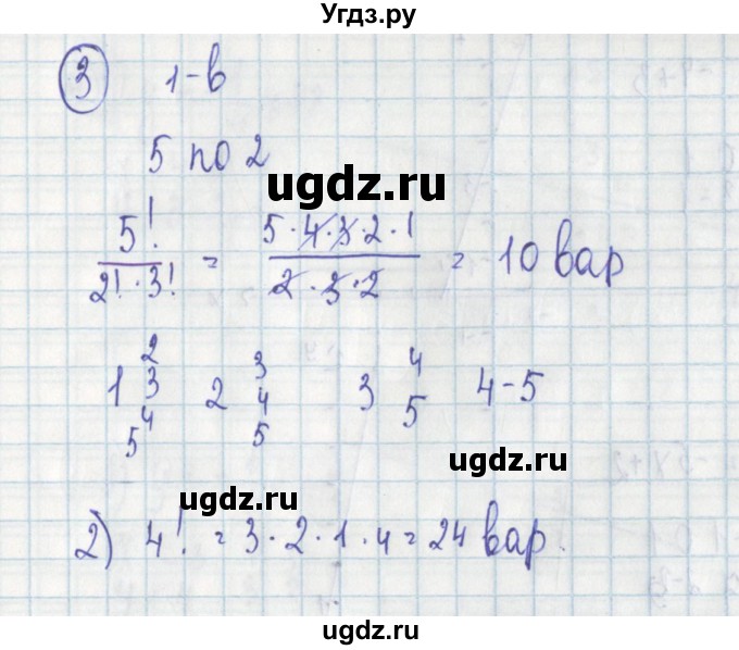 ГДЗ (Решебник) по алгебре 7 класс (дидактические материалы) Ткачева М.В. / контрольные работы / КР-8 / 3