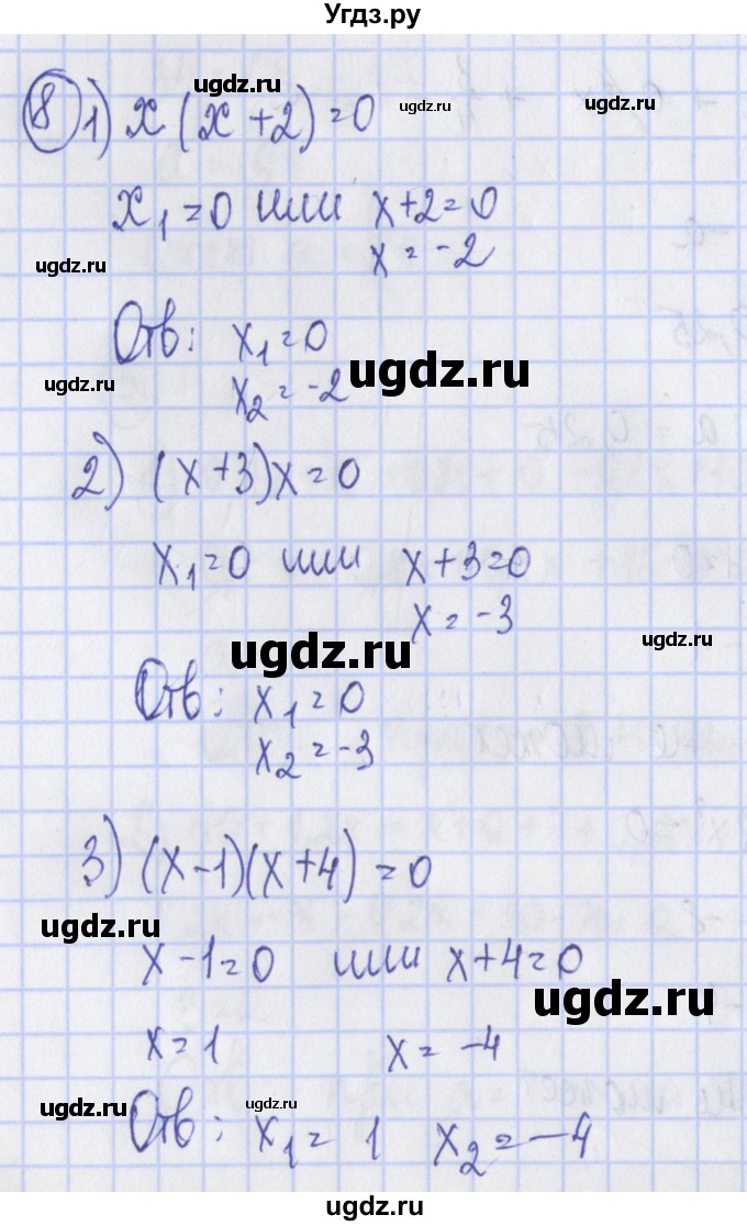 ГДЗ (Решебник) по алгебре 7 класс (дидактические материалы) Ткачева М.В. / § 6 № / 8
