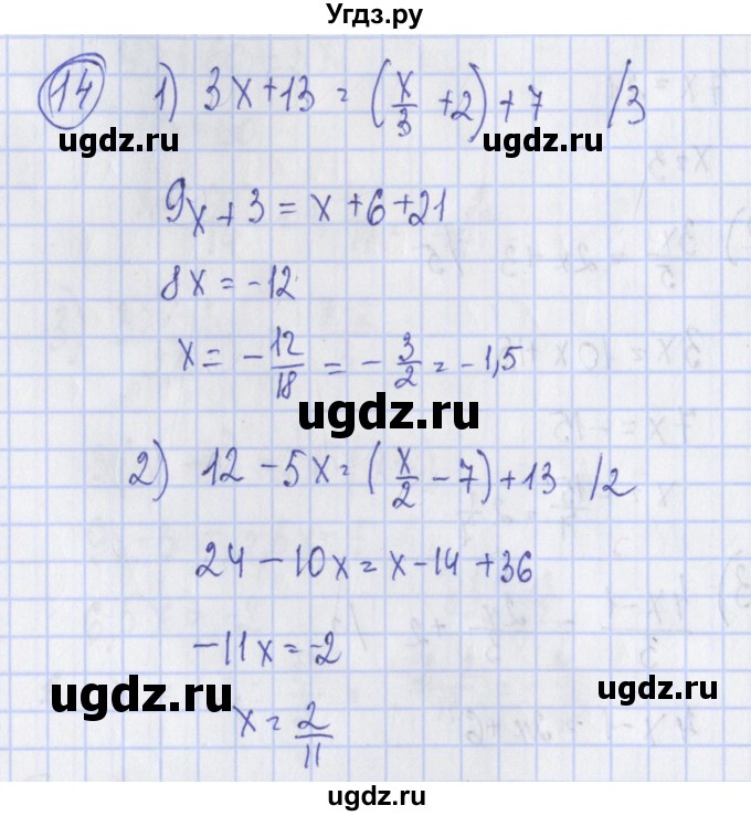 ГДЗ (Решебник) по алгебре 7 класс (дидактические материалы) Ткачева М.В. / § 7 № / 14