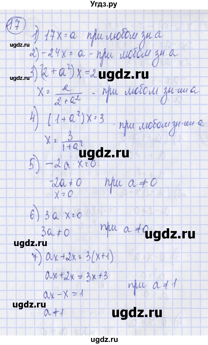 ГДЗ (Решебник) по алгебре 7 класс (дидактические материалы) Ткачева М.В. / § 7 № / 17