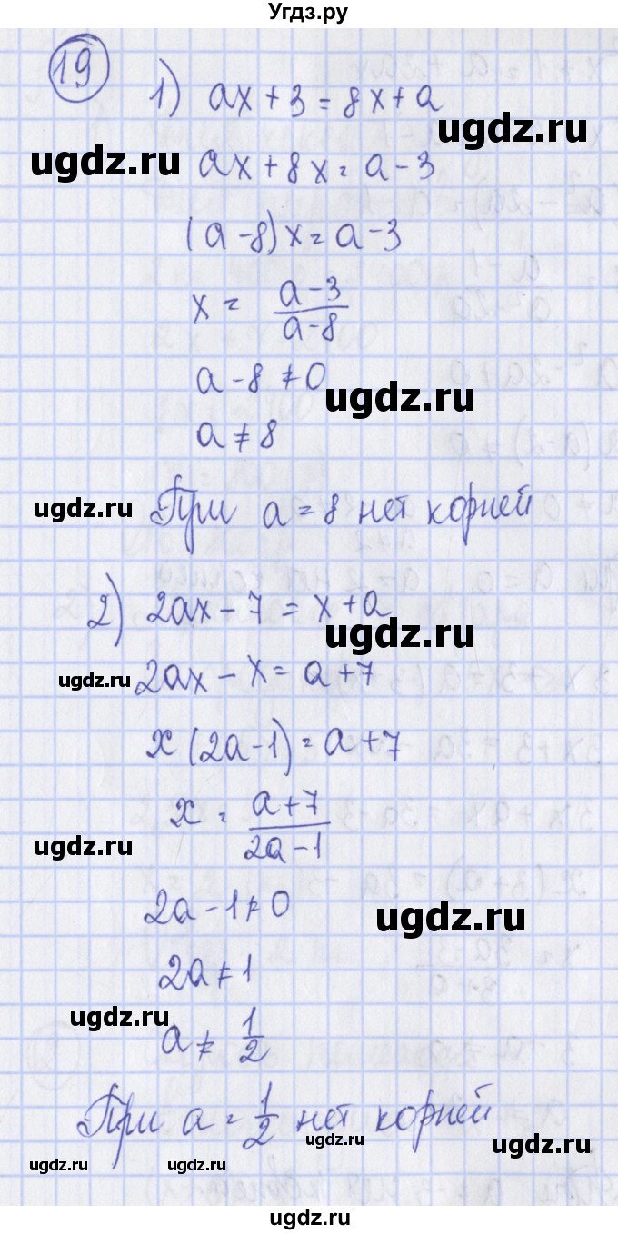 ГДЗ (Решебник) по алгебре 7 класс (дидактические материалы) Ткачева М.В. / § 7 № / 19