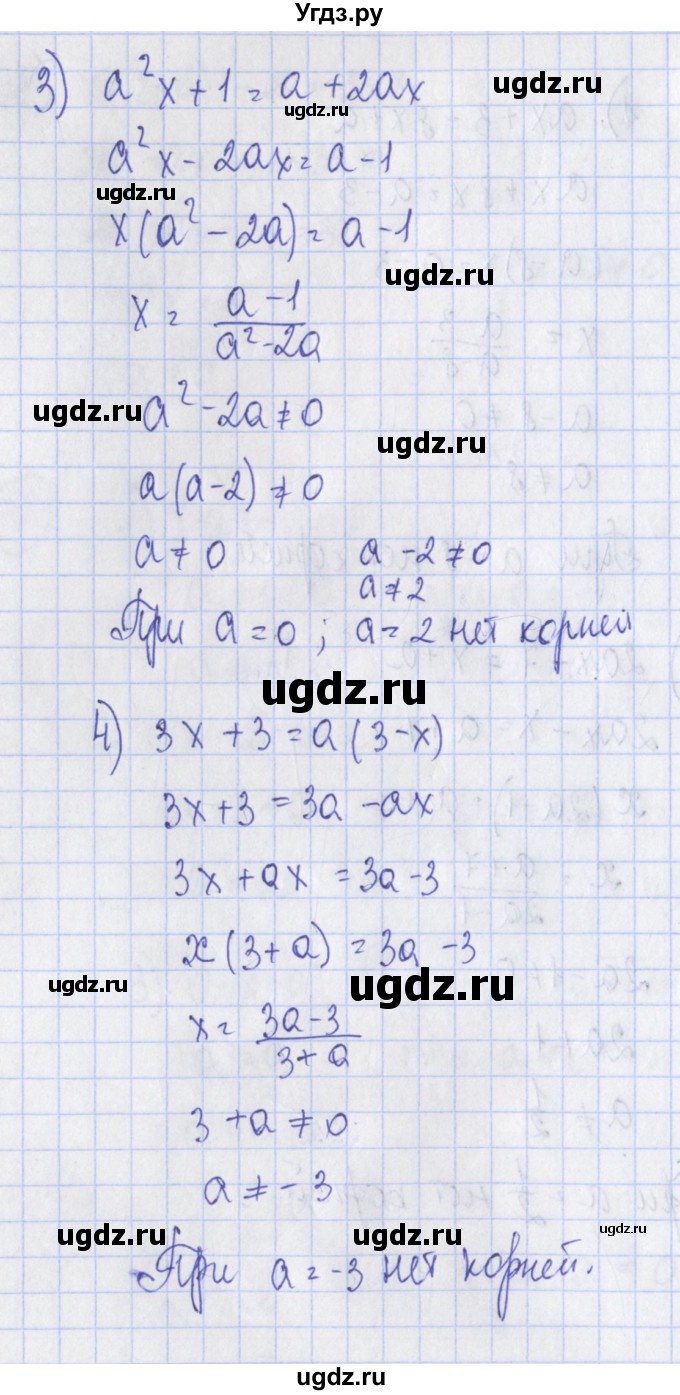 ГДЗ (Решебник) по алгебре 7 класс (дидактические материалы) Ткачева М.В. / § 7 № / 19(продолжение 2)