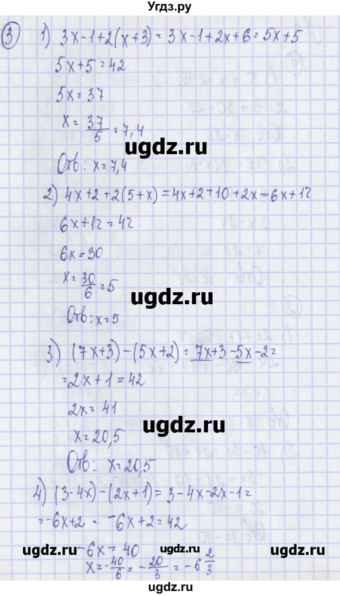 ГДЗ (Решебник) по алгебре 7 класс (дидактические материалы) Ткачева М.В. / § 7 № / 3