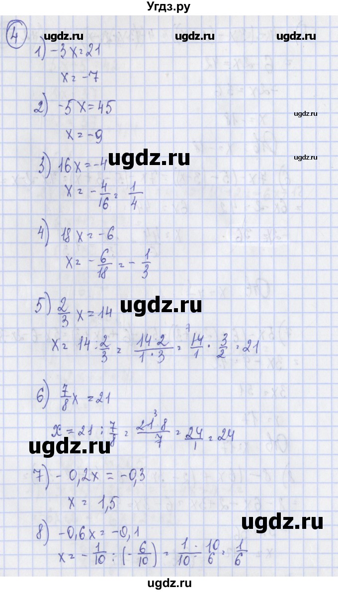 ГДЗ (Решебник) по алгебре 7 класс (дидактические материалы) Ткачева М.В. / § 7 № / 4