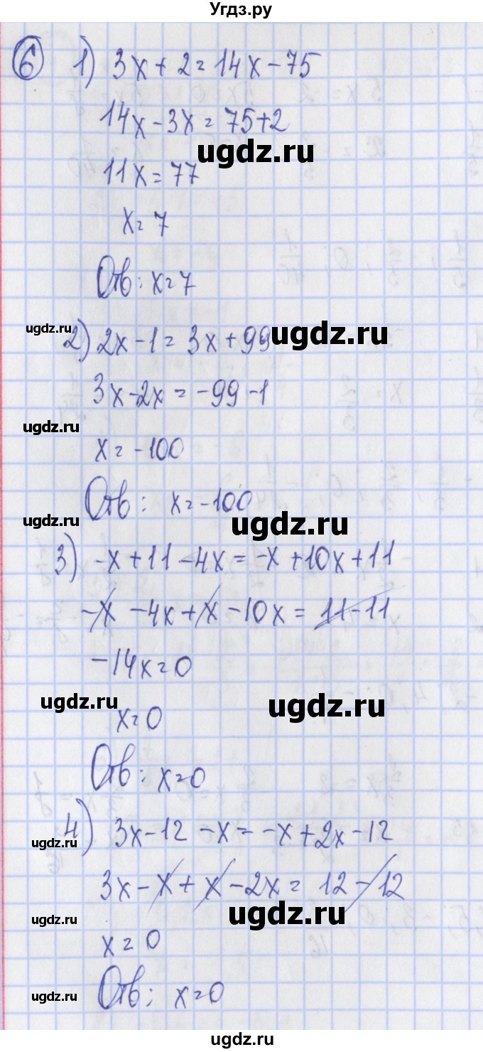 ГДЗ (Решебник) по алгебре 7 класс (дидактические материалы) Ткачева М.В. / § 7 № / 6