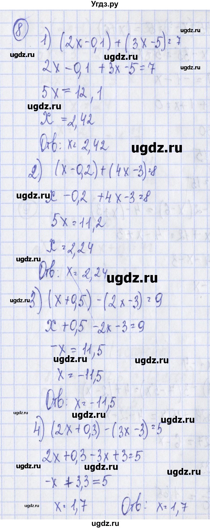 ГДЗ (Решебник) по алгебре 7 класс (дидактические материалы) Ткачева М.В. / § 7 № / 8