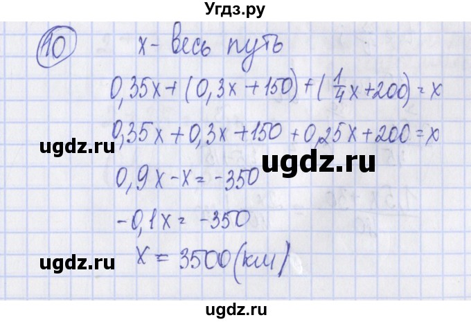 ГДЗ (Решебник) по алгебре 7 класс (дидактические материалы) Ткачева М.В. / § 8 № / 10