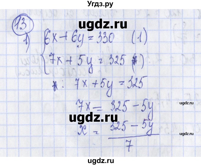 ГДЗ (Решебник) по алгебре 7 класс (дидактические материалы) Ткачева М.В. / § 8 № / 13