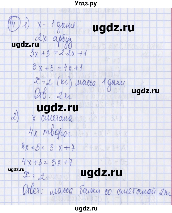 ГДЗ (Решебник) по алгебре 7 класс (дидактические материалы) Ткачева М.В. / § 8 № / 14