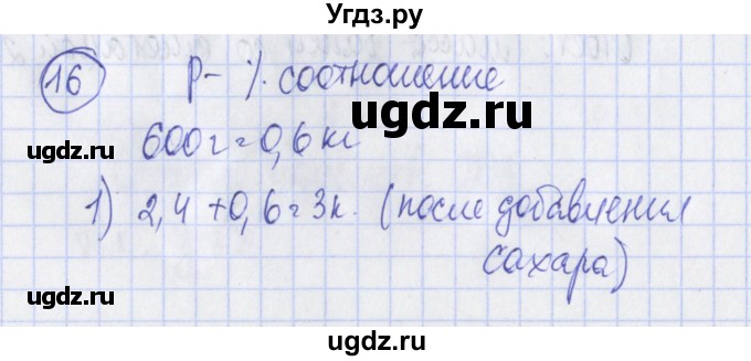 ГДЗ (Решебник) по алгебре 7 класс (дидактические материалы) Ткачева М.В. / § 8 № / 16