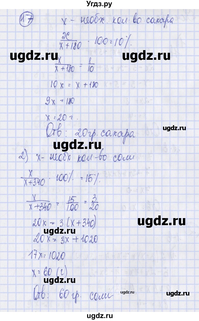 ГДЗ (Решебник) по алгебре 7 класс (дидактические материалы) Ткачева М.В. / § 8 № / 17